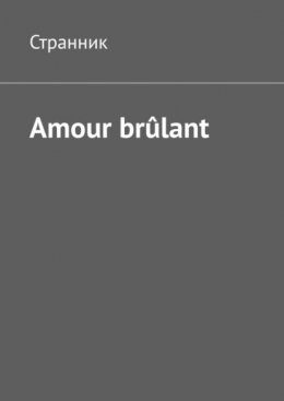 Amour brûlant