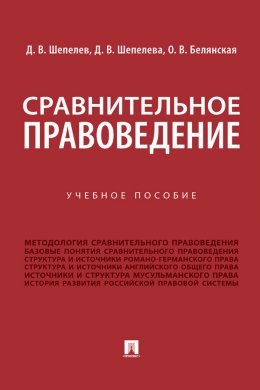 Сравнительное правоведение