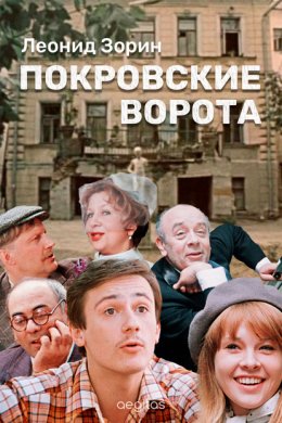 Покровские ворота