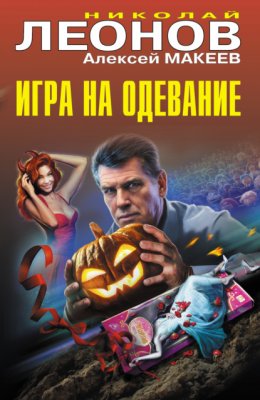 Игра на одевание