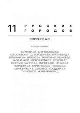 11 русских городов