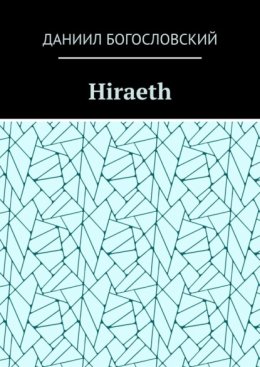 Hiraeth