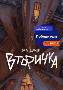 Вторичка