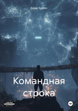 Командная строка