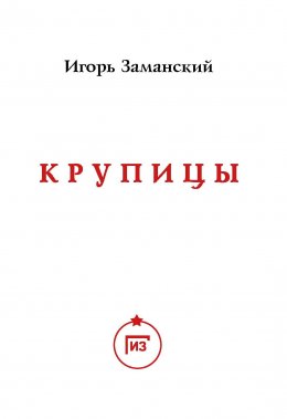 Крупицы