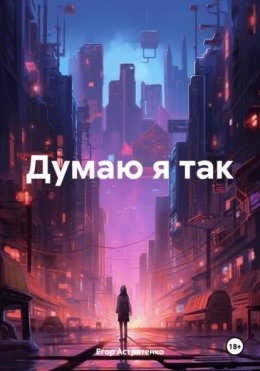 Думаю я так