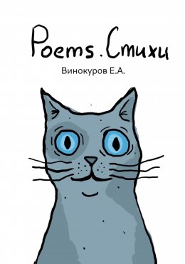 Стихи (Poems)