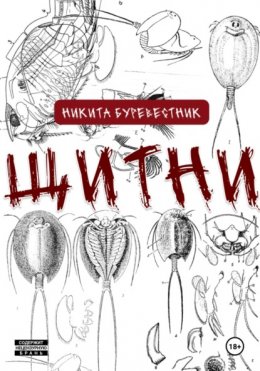 Щитни