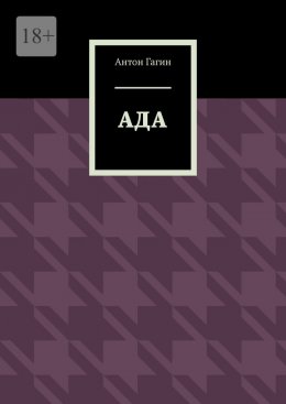 Ада