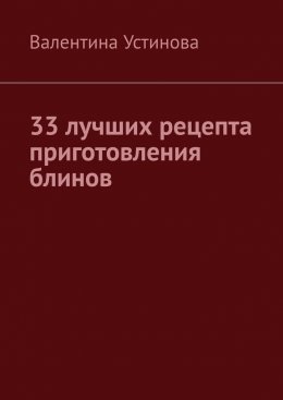 33 лучших рецепта приготовления блинов