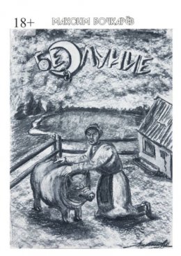 Безлуние