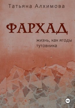 Фархад