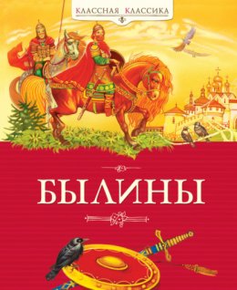 Былины