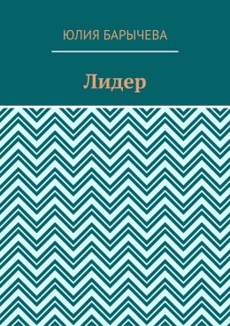 Лидер