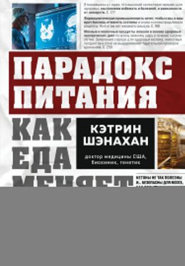 Парадокс питания. Как еда меняет наш мозг
