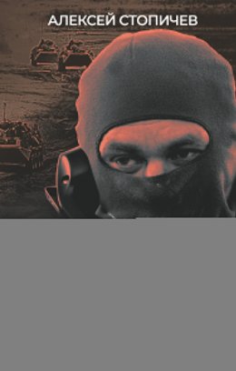 СВО. Босиком по стеклу