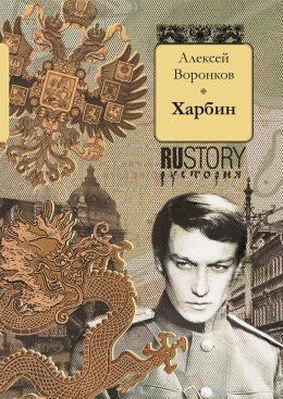 Харбин