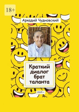 Краткий диалог – брат таланта