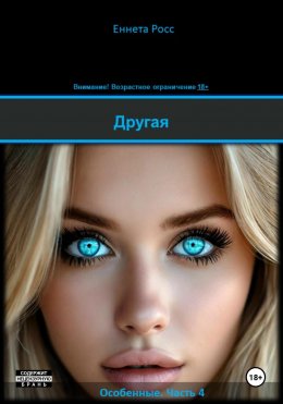 Другая