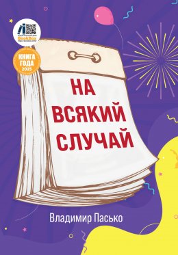 На всякий случай