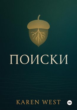 Поиски