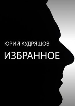 Избранное