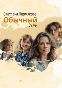 Обычный день…