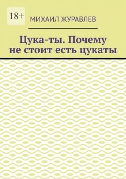 Цука-ты. Почему не стоит есть цукаты