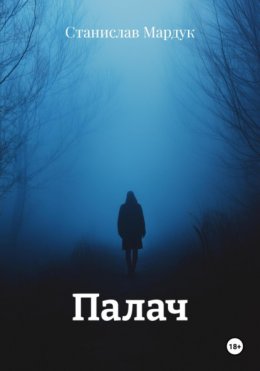 Палач