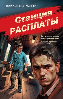 Станция расплаты