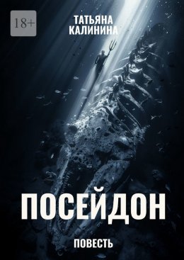 Посейдон