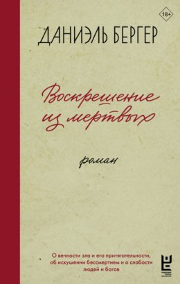 Воскрешение из мертвых