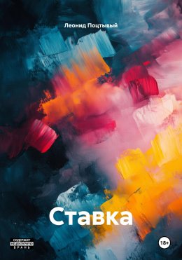 Ставка