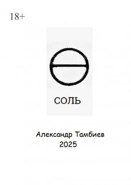 Соль