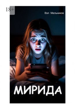 Мирида