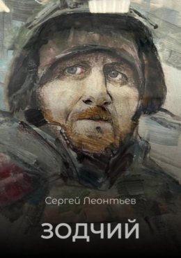 Зодчий