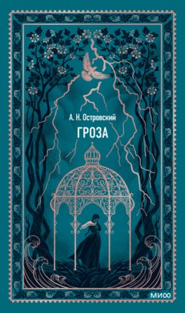 Гроза
