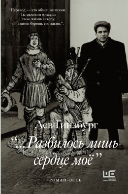 …Разбилось лишь сердце моё