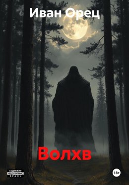 Волхв