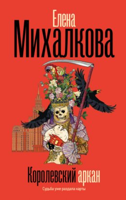 Королевский аркан
