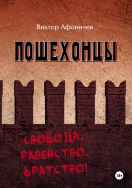 Пошехонцы