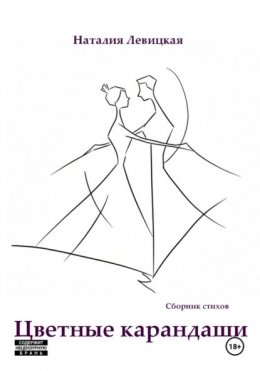 Цветные карандаши