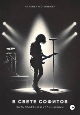 В свете софитов