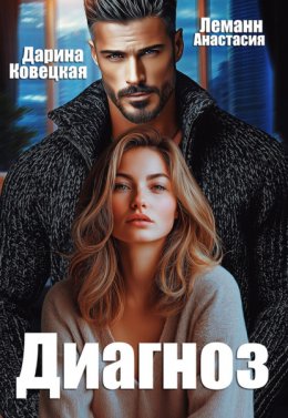 Диагноз