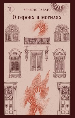 О героях и могилах