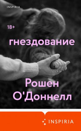 Гнездование