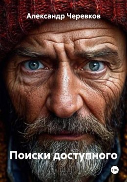 Поиски доступного