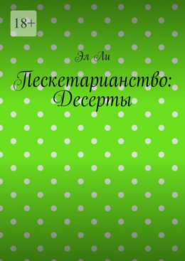 Пескетарианство: Десерты