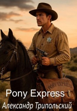 Pony Express