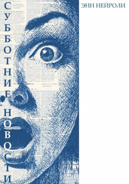 Субботние новости